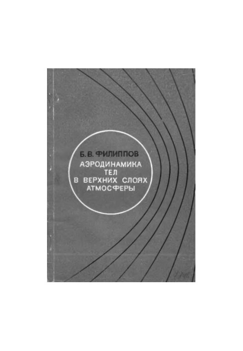 Aerodynamics of bodies in the upper atmosphere