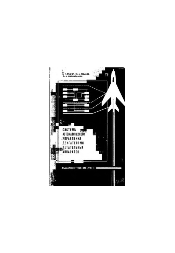 Automatic control systems for aircraft engines