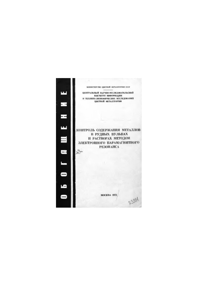 Control of the content of metals in ore pulps and solutions by the method of electronic paramagnetic resonance