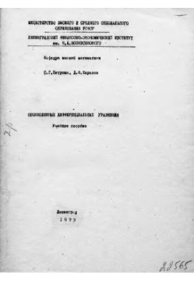 Ordinary Differential Equations