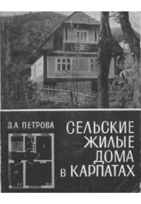 Rural houses in the Carpathians
