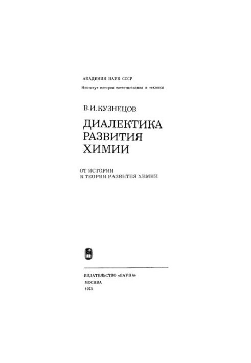 Dialectics of Chemistry Development