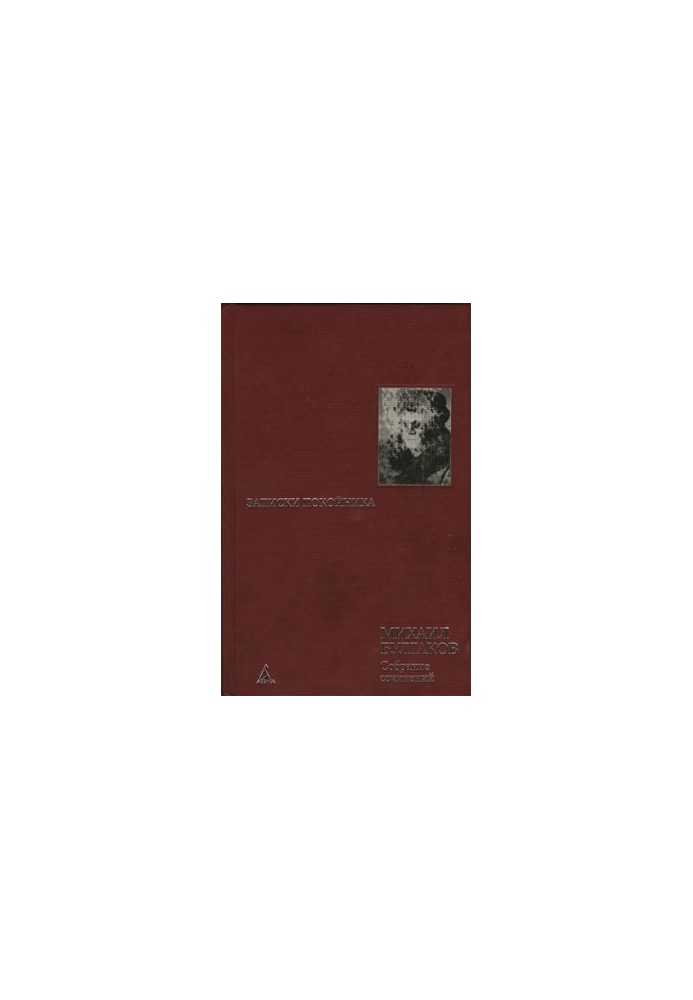 Необыкновенные приключения доктора