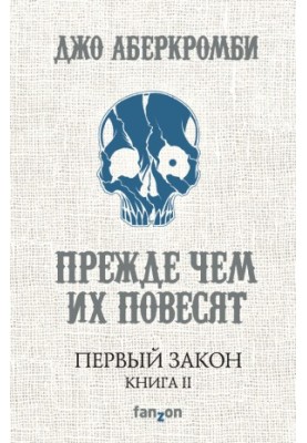 Перед тим, як їх повісять