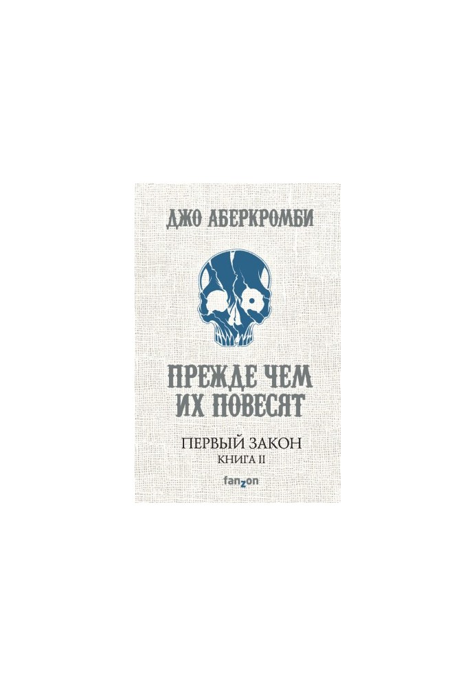 Перед тим, як їх повісять