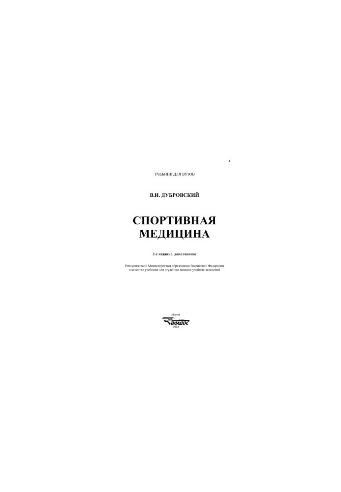 Підручник для вищих навчальних закладів