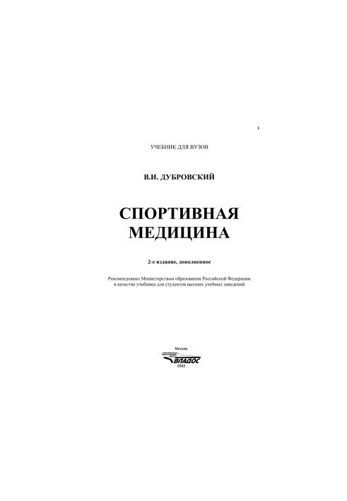 Підручник для вищих навчальних закладів