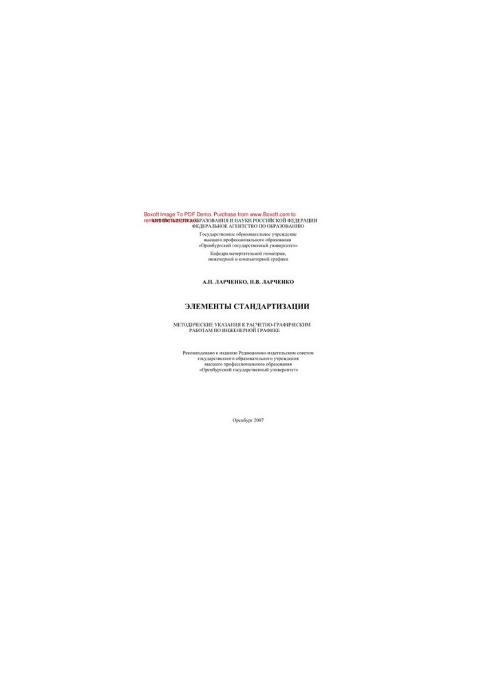 Elements of standardization. Methodical instructions for calculation and graphic works on engineering schedule