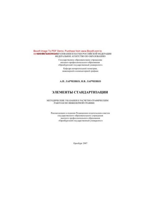 Elements of standardization. Methodical instructions for calculation and graphic works on engineering schedule
