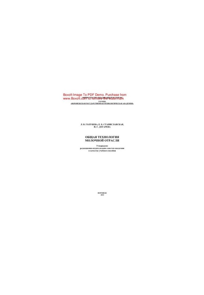 General technology of the dairy industry. Laboratory workshop. Training manual