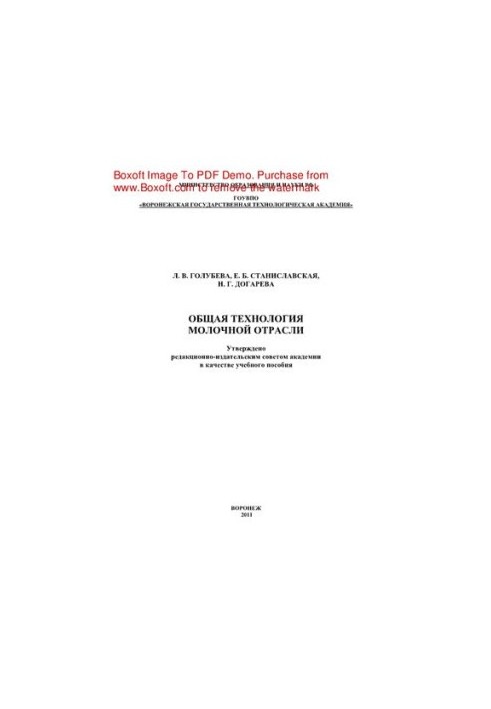 General technology of the dairy industry. Laboratory workshop. Training manual