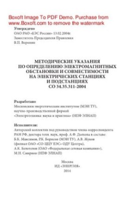 Методичні рекомендації щодо визначення електромагнітних умов і сумісності на електричних станціях та підстанціях