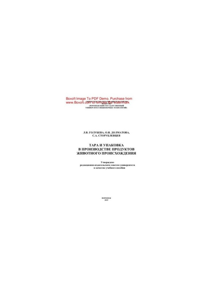 Packaging and packaging in the production of animal products. Laboratory workshop. Training manual