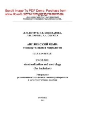 English. Standardization and metrology. Tutorial