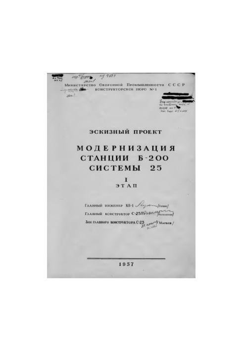 Draft project "Modernization of the station B-200 system 25, stage 1