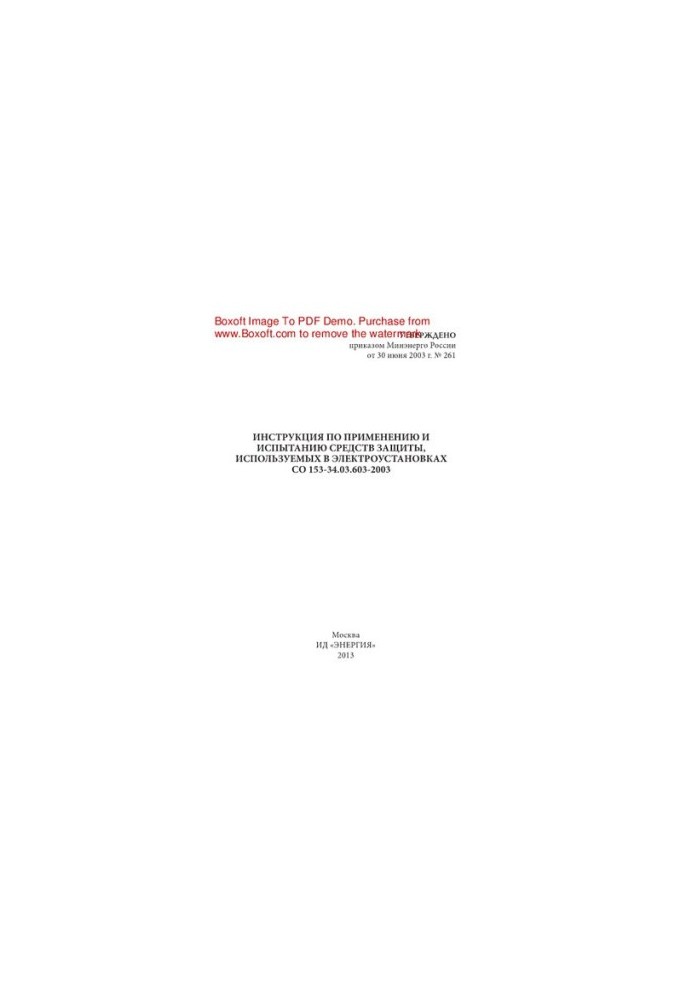 Instructions for the use and testing of protective equipment used in electrical installations CO 153-34.03.603-2003