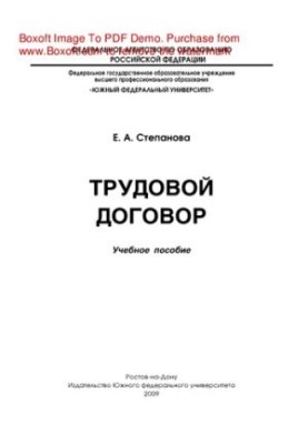Трудовой договор. Учебное пособие
