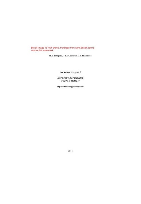 Child benefits. Procedure for registration, accounting and payment (practical guide)