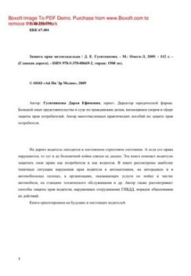 Protection of the rights of the car owner