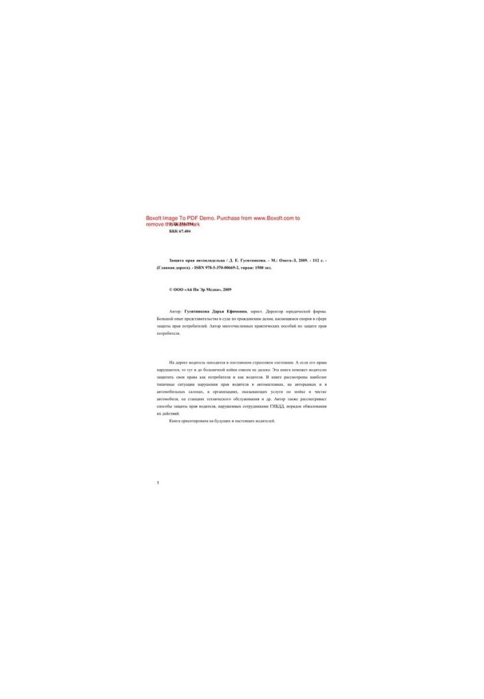 Protection of the rights of the car owner