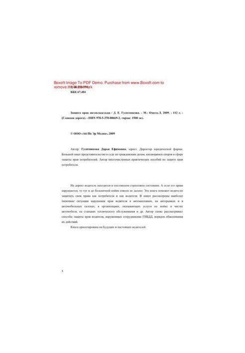 Protection of the rights of the car owner