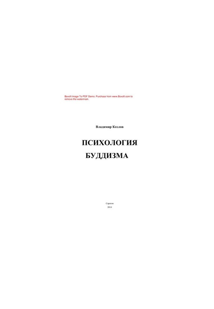 Психология буддизма