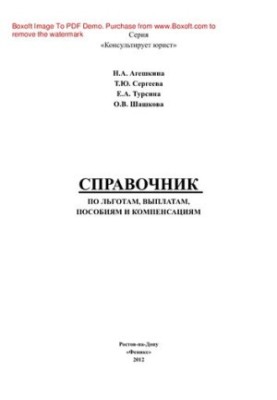 Handbook on Benefits, Allowances, Allowances and Compensation