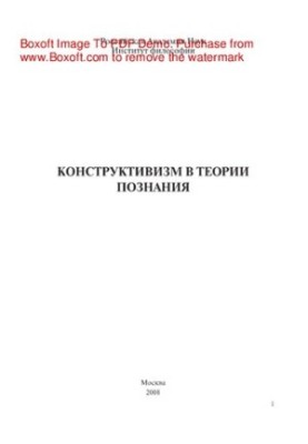 Constructivism in the Theory of Knowledge
