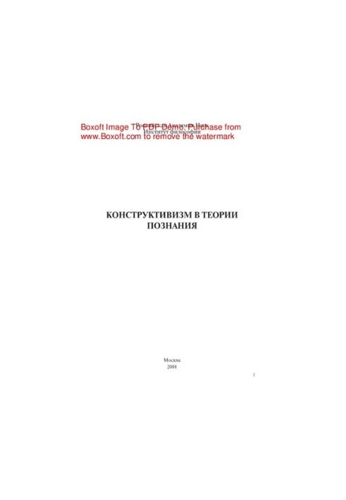 Constructivism in the Theory of Knowledge
