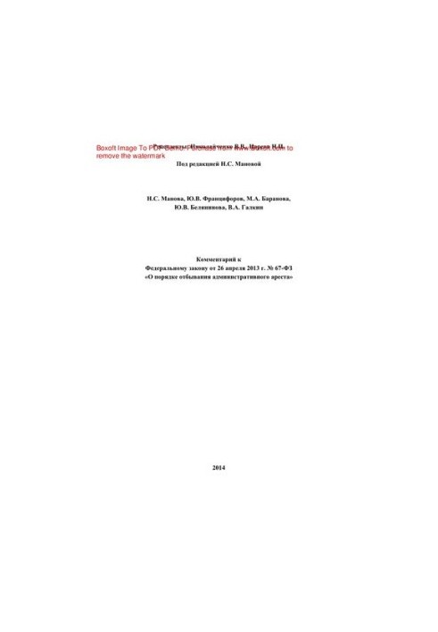 Comment to Federal Law No. 67-FZ of April 26, 2013 “On the Procedure for Serving Administrative Arrest”