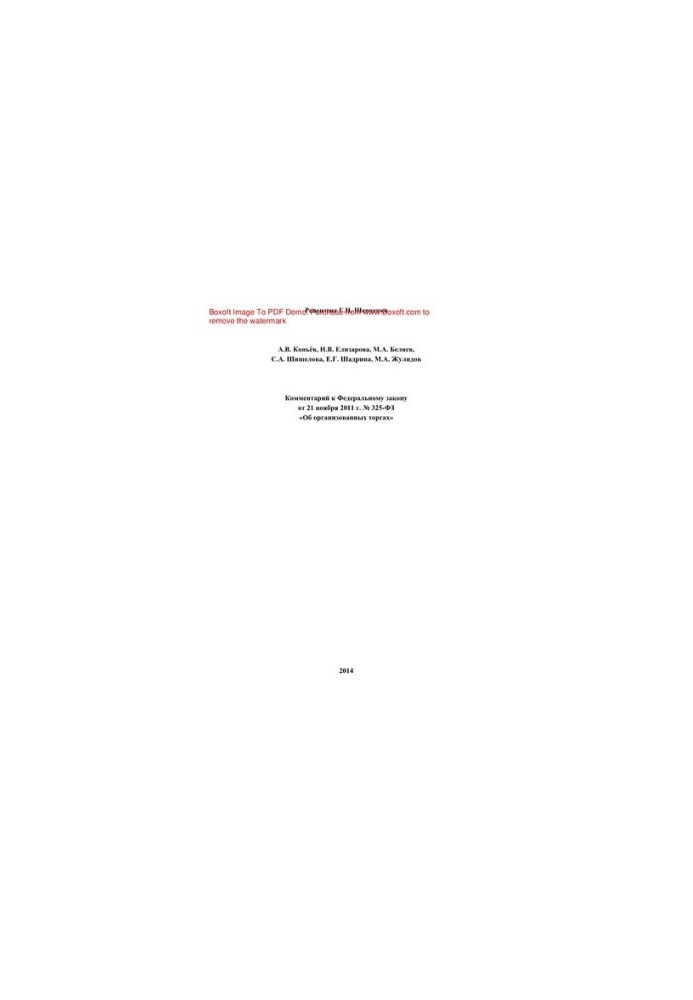 Comment to the Federal Law of November 21, 2011 No. 325-FZ "On Organized Bidding"