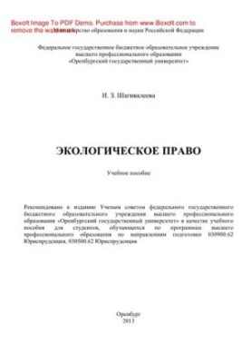 Environmental law. Training manual