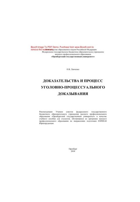 Evidence and the process of criminal procedure evidence. Training manual