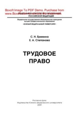 Labor law. Course of lectures