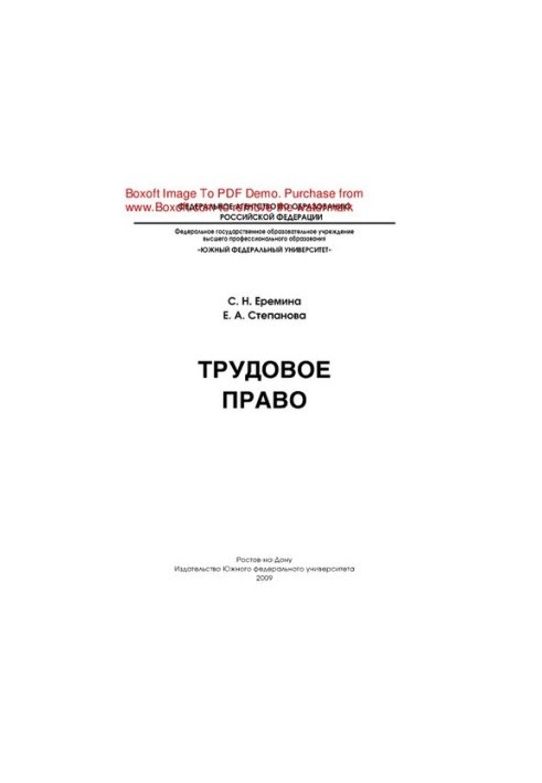 Labor law. Course of lectures