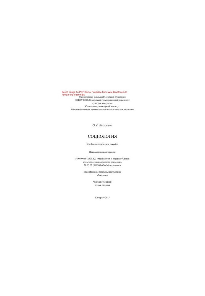 Sociology. Tutorial for students studying in the areas of training: 51.03.04 (072300.62) «Museologist