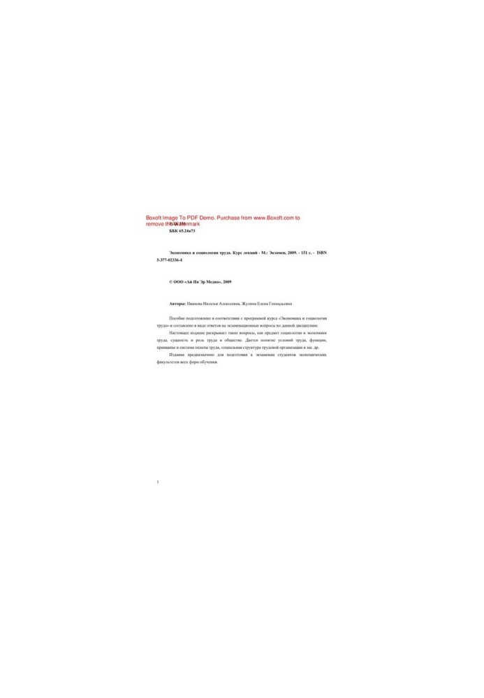 Economics and sociology of labor. Course of lectures