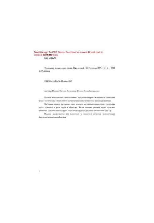 Economics and sociology of labor. Course of lectures