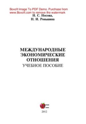 International economic relations. Tutorial