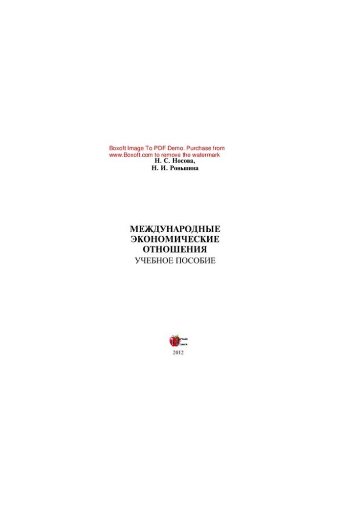 International economic relations. Tutorial