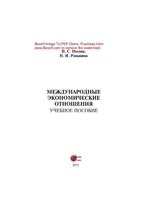 International economic relations. Tutorial