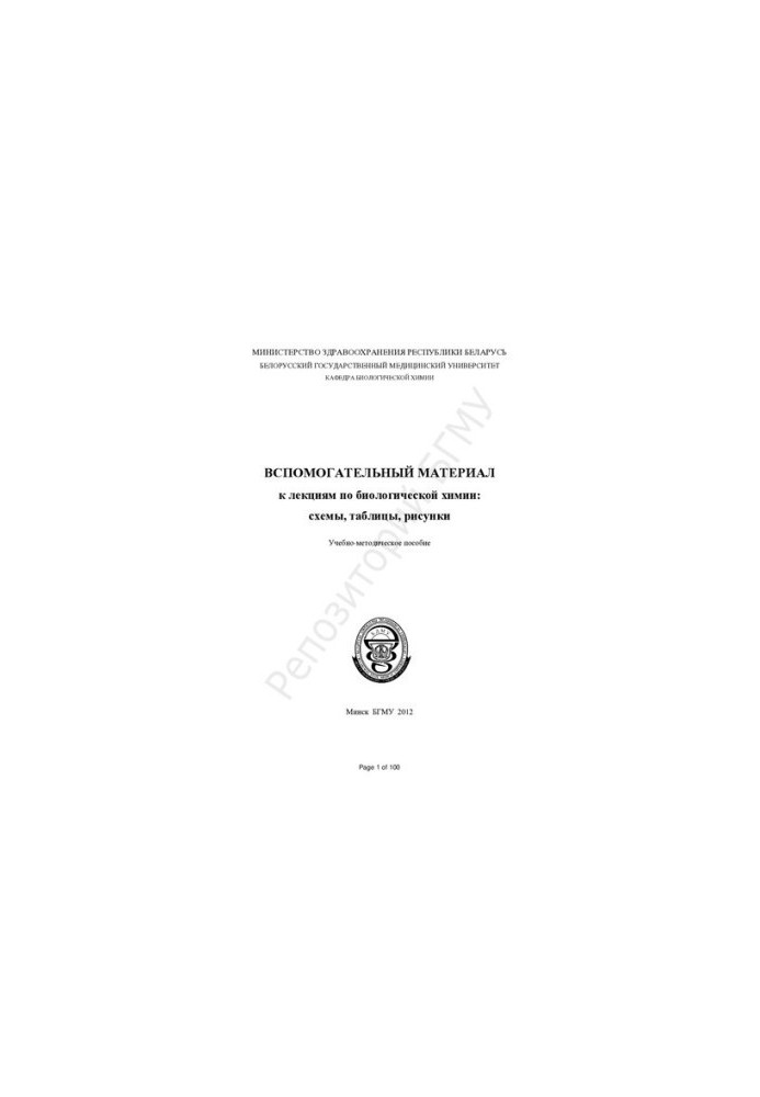 Auxiliary material for lectures on biological chemistry : diagrams, tables, drawings