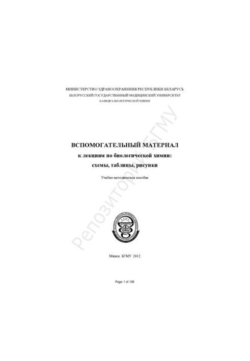 Auxiliary material for lectures on biological chemistry : diagrams, tables, drawings