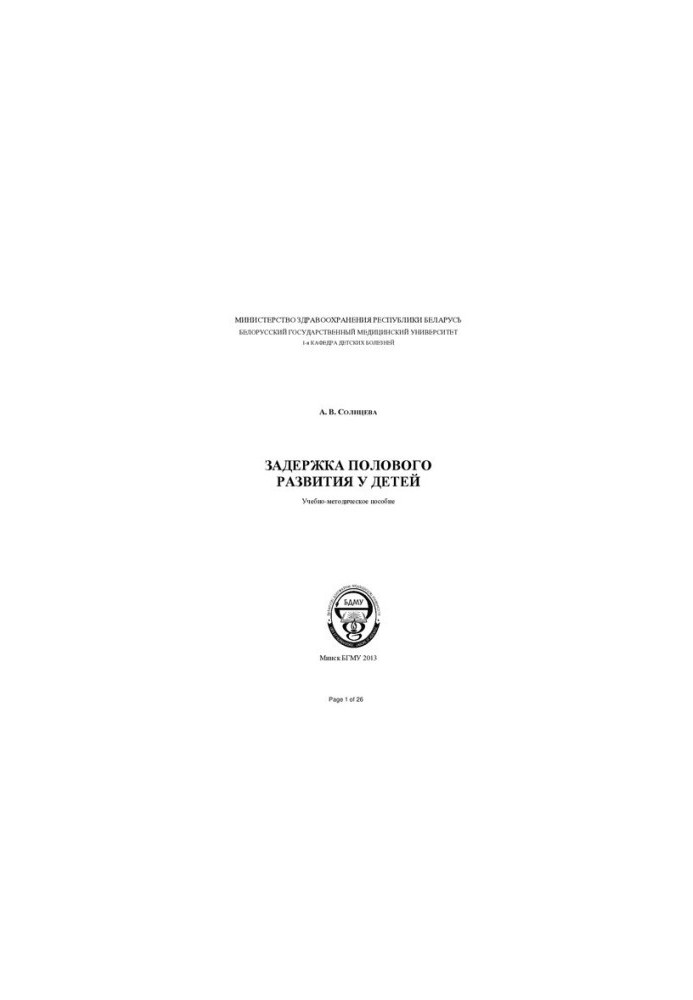 Delayed sexual development in children