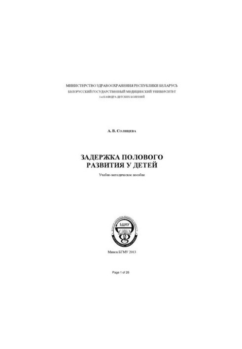 Delayed sexual development in children