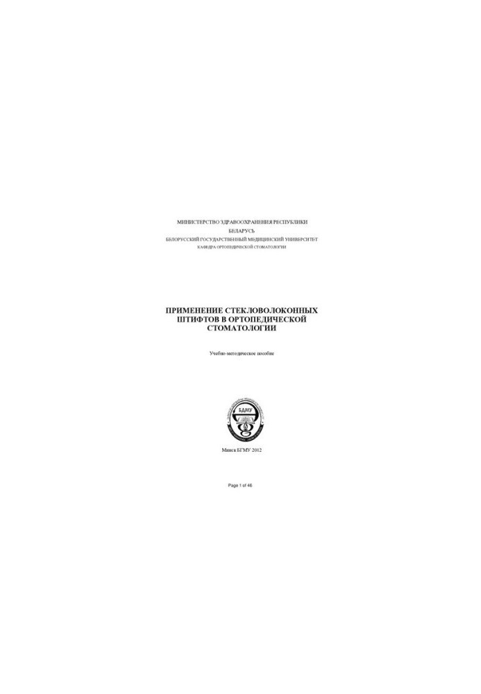Application of Fiberglass Pins in Orthopedic Dentistry