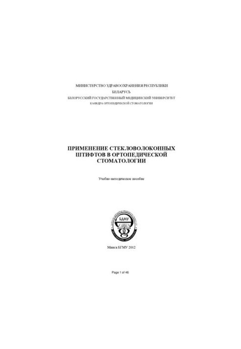 Application of Fiberglass Pins in Orthopedic Dentistry