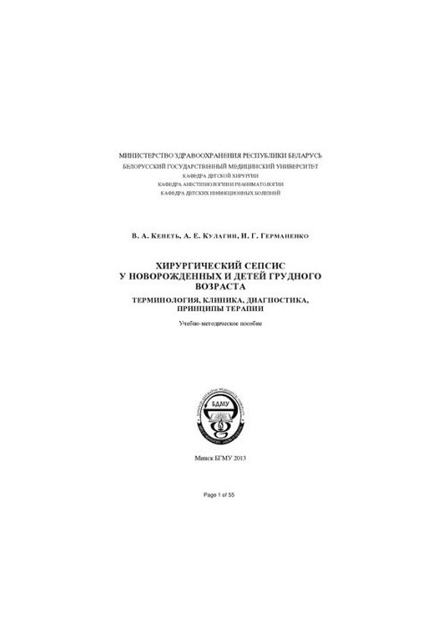 Surgical sepsis in newborns and infants: terminology, clinic, diagnosis, principles of therapy