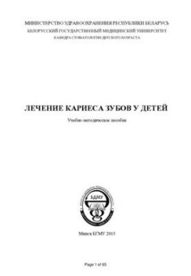 Лікування карієсу зубів у дітей