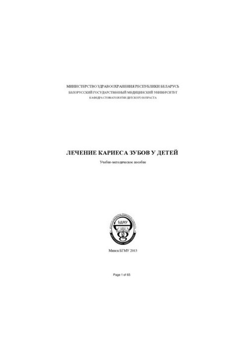 Лікування карієсу зубів у дітей